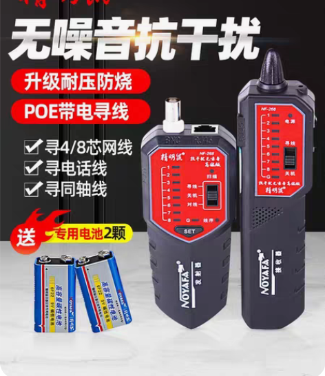 包邮寻线仪精明鼠NF-268网络寻线器多功...