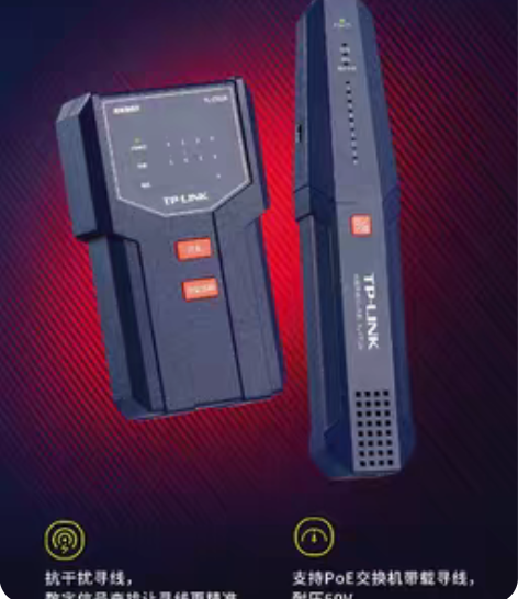 包邮TP-LINK 网络寻线仪 多功能电话...