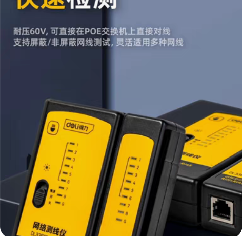 包邮得力 寻线仪网线检测器DL335101...