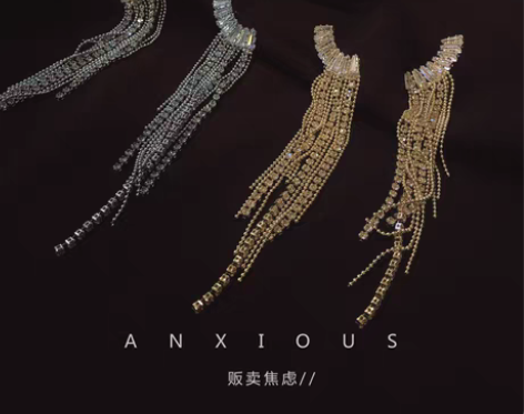 转卖贩卖焦虑｜过年晚会宴会流苏闪钻璀璨显瘦...