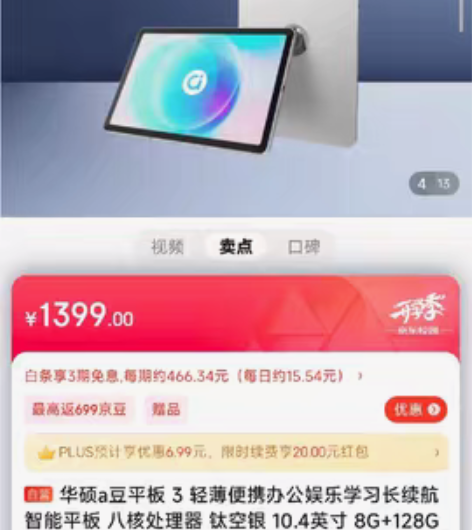 包邮华硕a豆平板 3 轻薄便携办公娱乐学习...