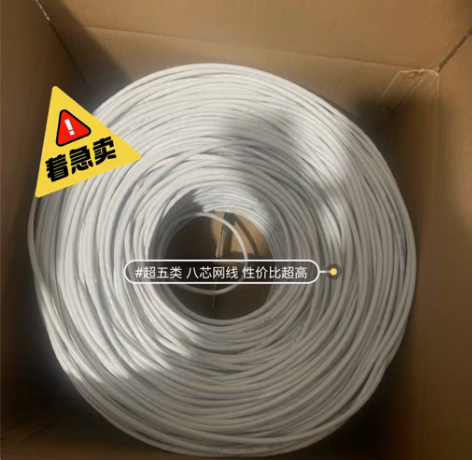 包邮【好货便宜卖】工程剩余超五类0.5纯铜...