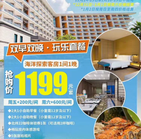 惠州小径湾艾美酒店双人早晚餐美食套票 惠州...