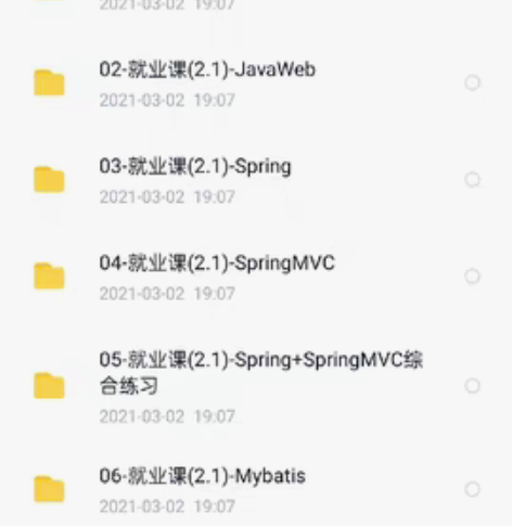 出java就业班全套课程，在校学生也可以学...