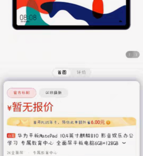 包邮华为mate pad6+128几乎全新...