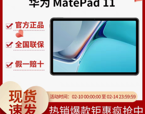 Huawei华为MatePad 11全面屏...