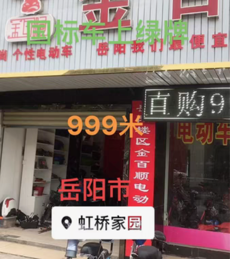 全新 电动车批发，国标车999米 感兴趣的...