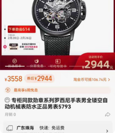 转让【勋章系列】罗西尼旗舰店手表男机械表正...