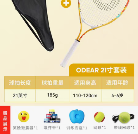 转卖odea欧帝尔儿童网球拍21寸小学生初...