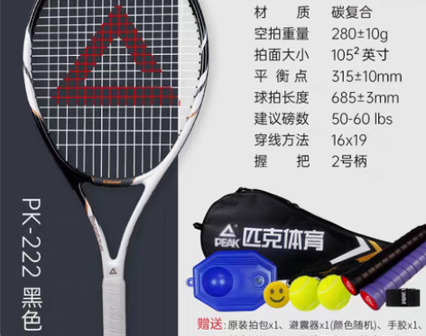 转卖匹克旗舰店网球拍初学者网球训练器单人打...