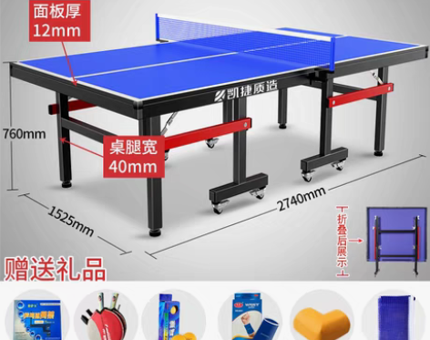 转卖凯捷家用可折叠式标准室内乒乓球桌可移动...