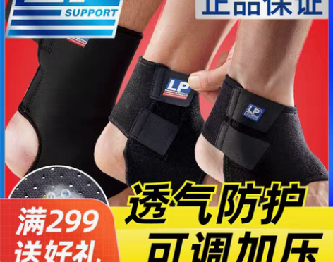 LP护踝男运动扭伤防护脚踝女篮球足球专业脚...