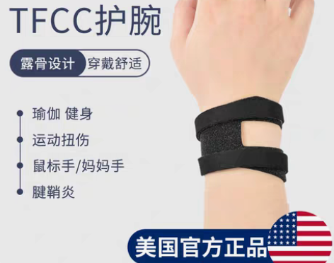 转卖tfcc护腕腱鞘损伤运动扭伤健身瑜伽男...
