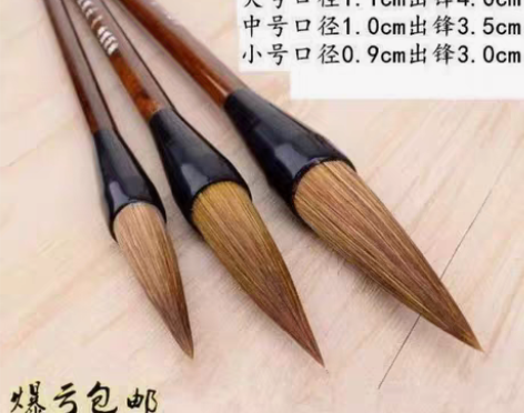 包邮全新 原价90一套 这是真正的纯狼毫毛...