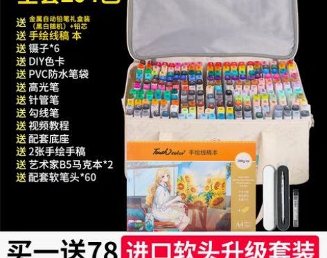 转卖【狂欢价】touchcolor马克笔1...