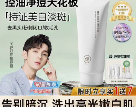 包邮李佳琦推荐儒意氨基酸洗面奶控油祛痘美白...