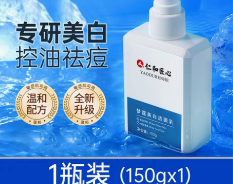 转卖仁和匠心美白洗面奶女氨基酸深层清洁收缩...