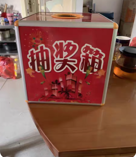 转卖抽奖箱 之前店面做活动买的,没派上用场...