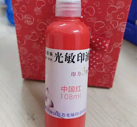 进口光敏印油 财务印章印台专用光敏印油 容...