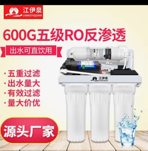 包邮江伊泉600G五级RO反渗透净水器！6...