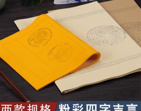 毛笔书法作品纸四字带落款仿古宣纸专用纸