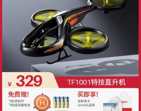 转卖syma司马TF1001遥控飞机儿童直...