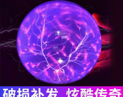 转卖静电球魔法球水晶球闪电球辉光球电球感应...