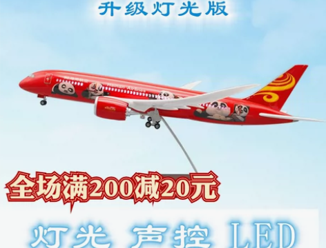 波音787系列带灯声控LED高级仿真民航客...