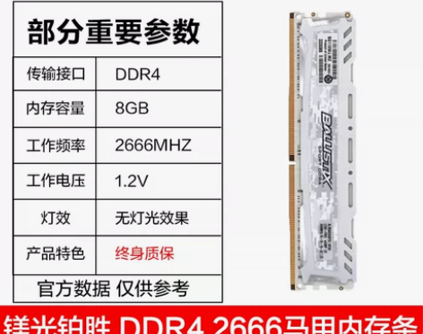 转卖镁光英睿达超频内存8G DDR4 26...