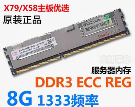 转卖海力士 服务器内存 8G DDR3 1...