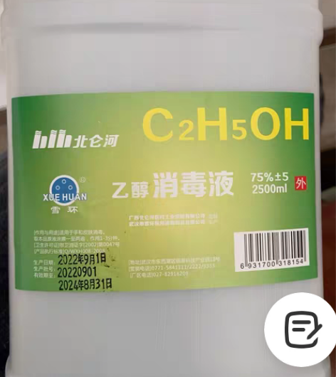 2.5升酒精，抢多了两桶，良庆自提，五百毫...