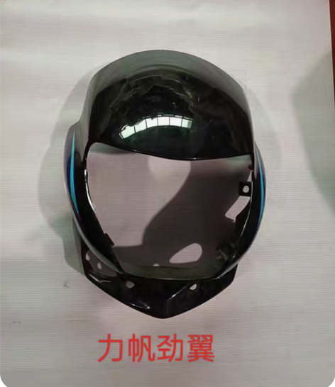力帆劲翼LF150-3J大灯罩/头罩/导流...
