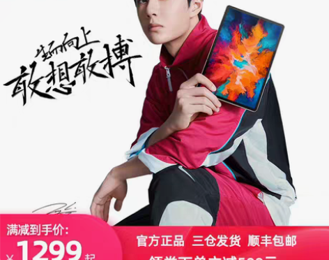 转卖【38活动价】【网课平板】Lenovo...