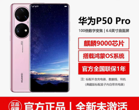 新品Huawei/华为 P50 Pro全网...
