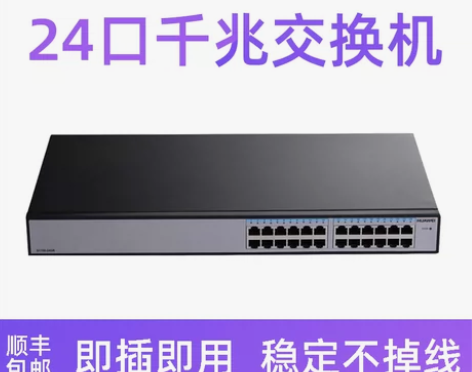 转卖【顺丰】HUAWEI华为8口16口24...