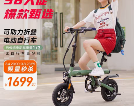 雅迪UFOmini电动助力自行车1699限...