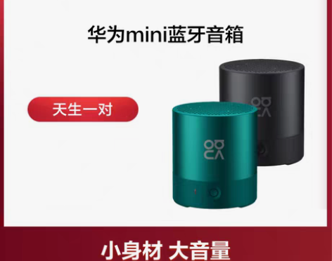 转卖Huawei华为mini蓝牙音箱nov...