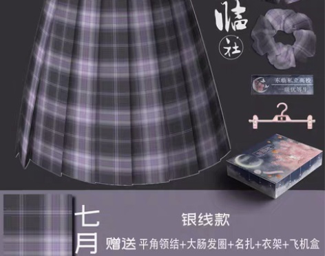 转卖东临社原创(七月)正统JK制服格子裙格...
