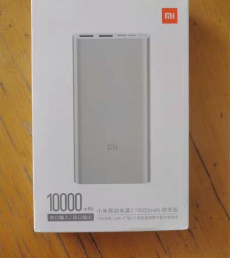 公司发的，小米移动电源3，10000mAh...