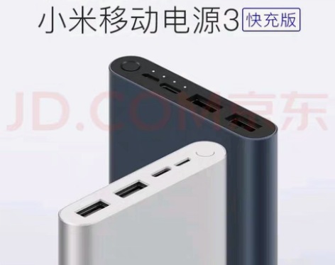 包邮小米移动电源3 USB-C双向快充版 ...