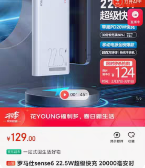罗马仕sense6 22.5W超级快充 2...