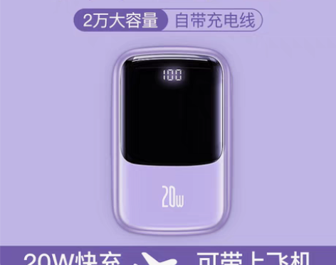 转卖【狂欢价】倍思充电宝自带线20000毫...
