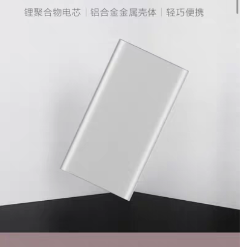 小米移动电源2，5000mAh，锂聚合物电...