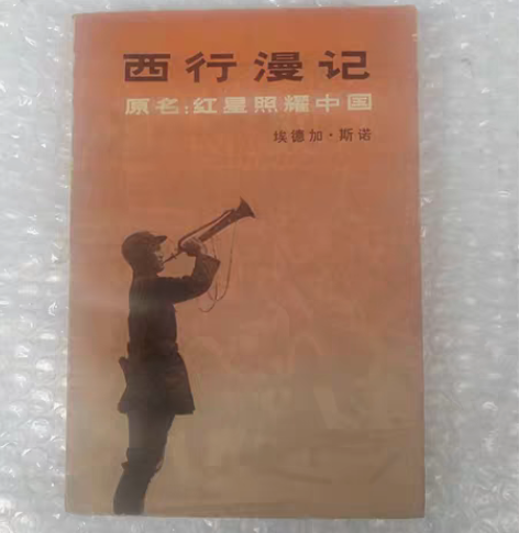 包邮西行漫记，老书成色还不错，不过多介绍了...