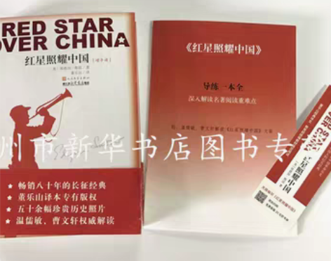 初中八年级推荐阅读纪念长征胜利