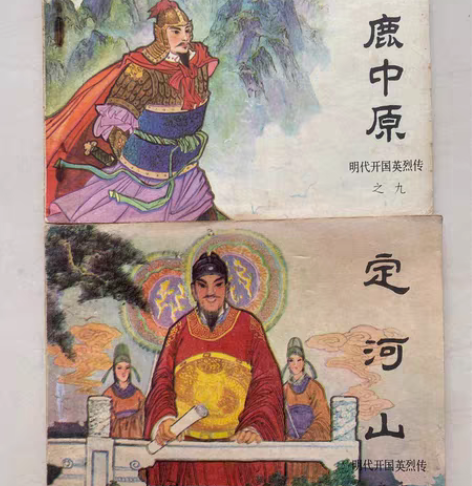 《明代开国英烈传》之九、之十，都有不同的瑕...