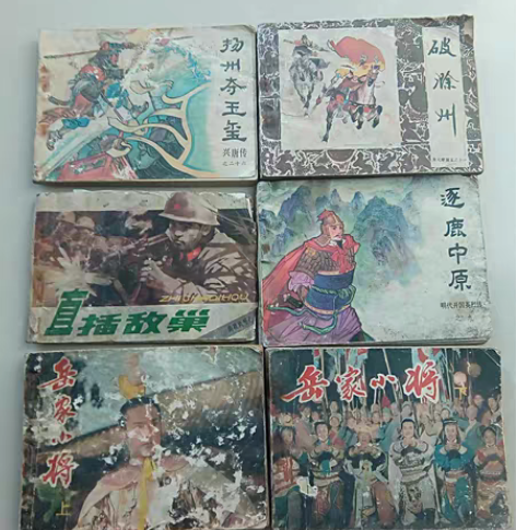 包邮老版连环画（小人书）六本，怀旧收藏，一...