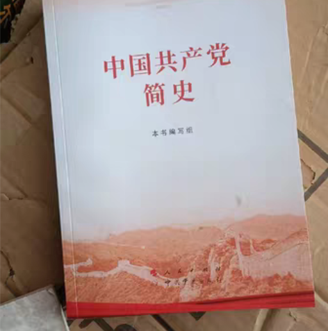 二手书籍 中国共产党简史32开 中华人民共...