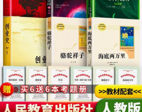 包邮七年级下册必读全套6册海底两万里和骆驼...