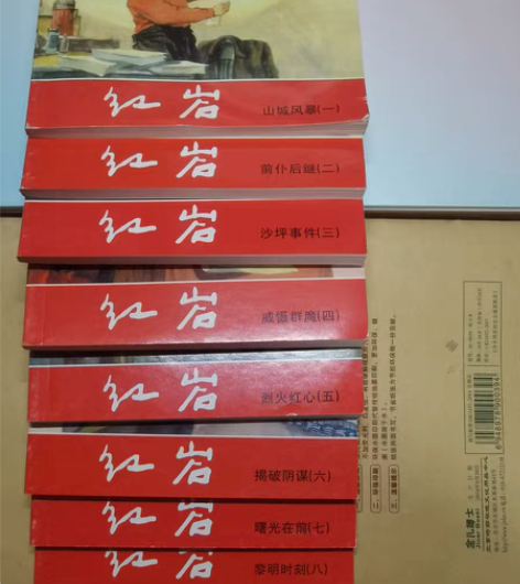 中考名著之一 红岩 小人书8本40r 新旧...